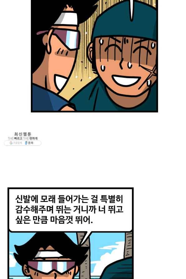 프로야구생존기 250화 4