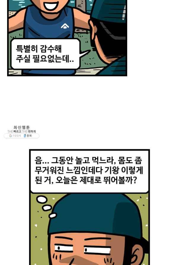 프로야구생존기 250화 5