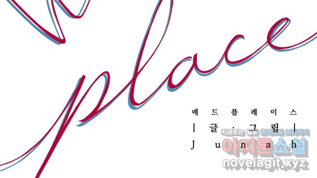 매드 플레이스 44화 2부 최종화 - 종국처분 49