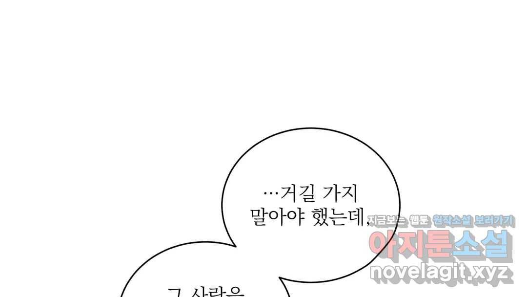매드 플레이스 44화 2부 최종화 - 종국처분 92