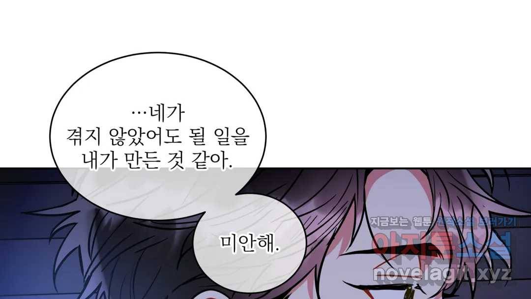 매드 플레이스 44화 2부 최종화 - 종국처분 95