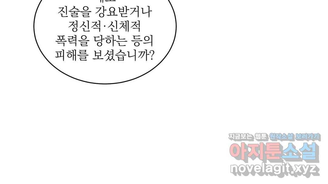 매드 플레이스 44화 2부 최종화 - 종국처분 176