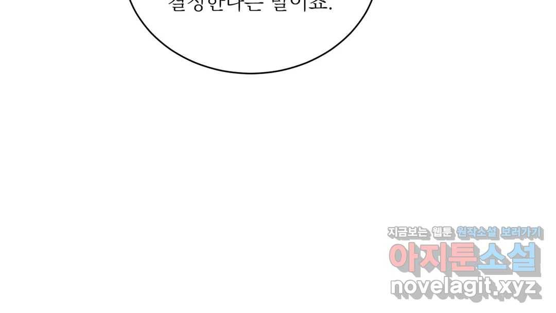 매드 플레이스 44화 2부 최종화 - 종국처분 181