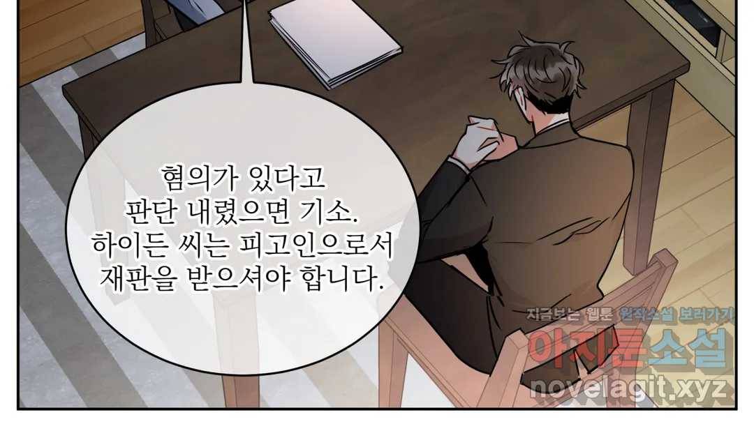 매드 플레이스 44화 2부 최종화 - 종국처분 183