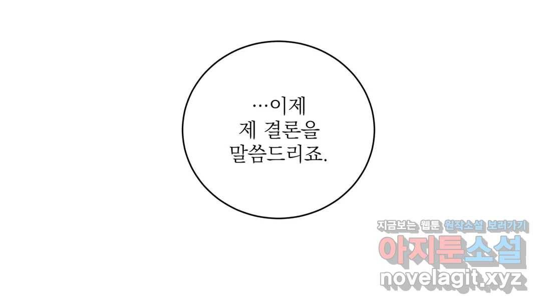 매드 플레이스 44화 2부 최종화 - 종국처분 190