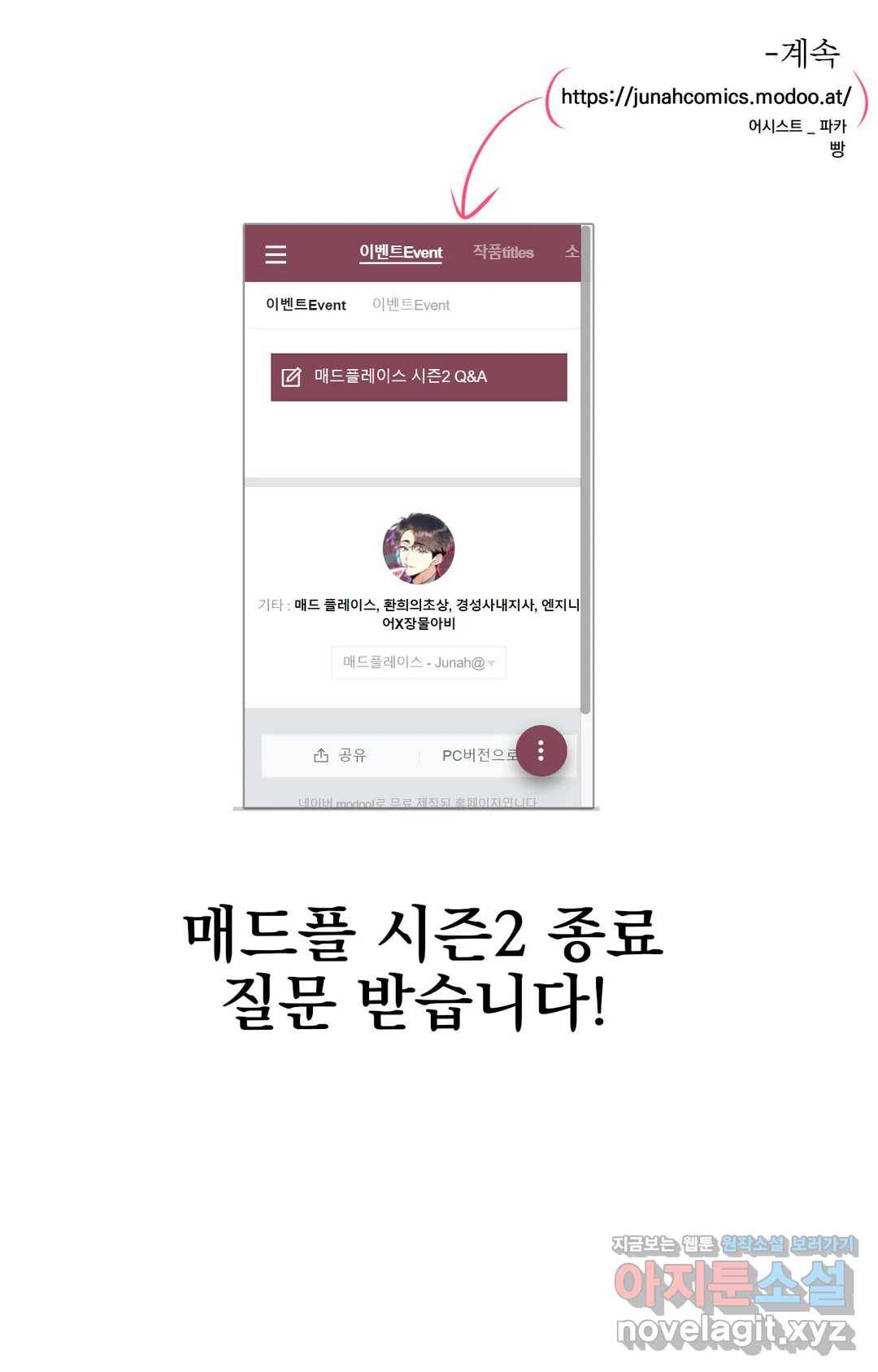 매드 플레이스 44화 2부 최종화 - 종국처분 217