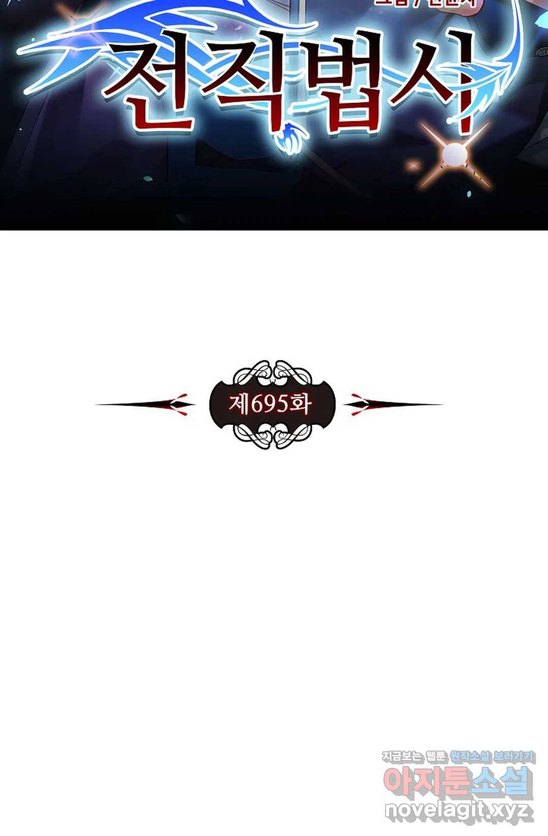 전직 법사 695화 8