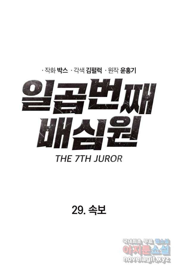 일곱번째 배심원 29화 8