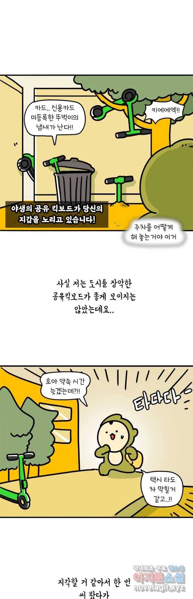키몽의 호구로운 생활 202화 인천킥보드데이트 2