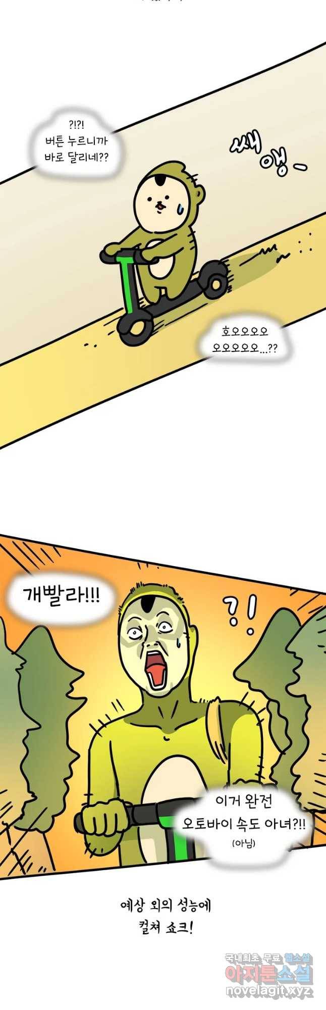 키몽의 호구로운 생활 202화 인천킥보드데이트 3