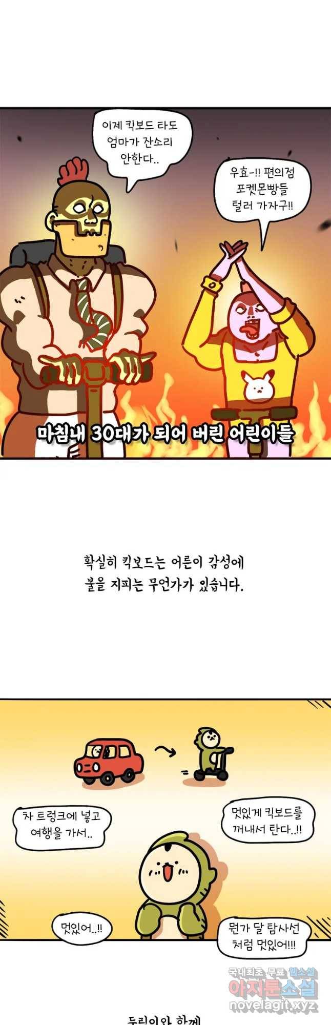 키몽의 호구로운 생활 202화 인천킥보드데이트 4