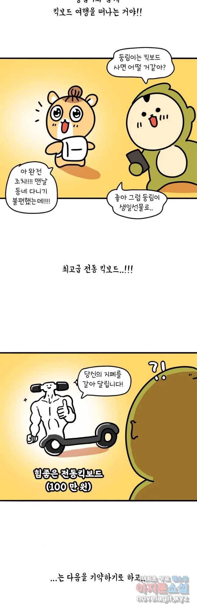 키몽의 호구로운 생활 202화 인천킥보드데이트 5