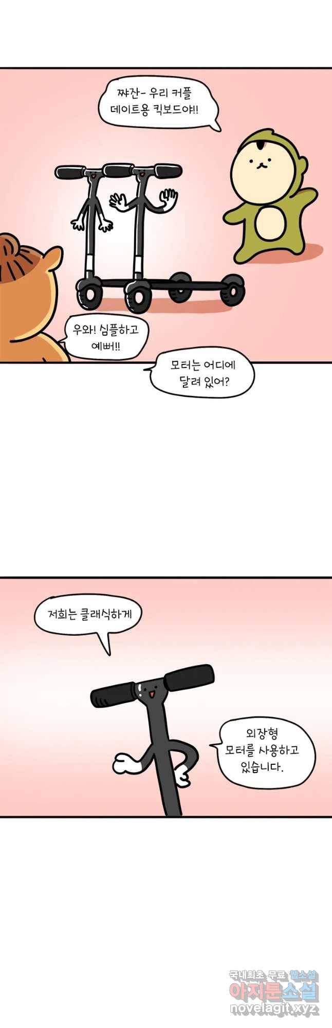 키몽의 호구로운 생활 202화 인천킥보드데이트 6