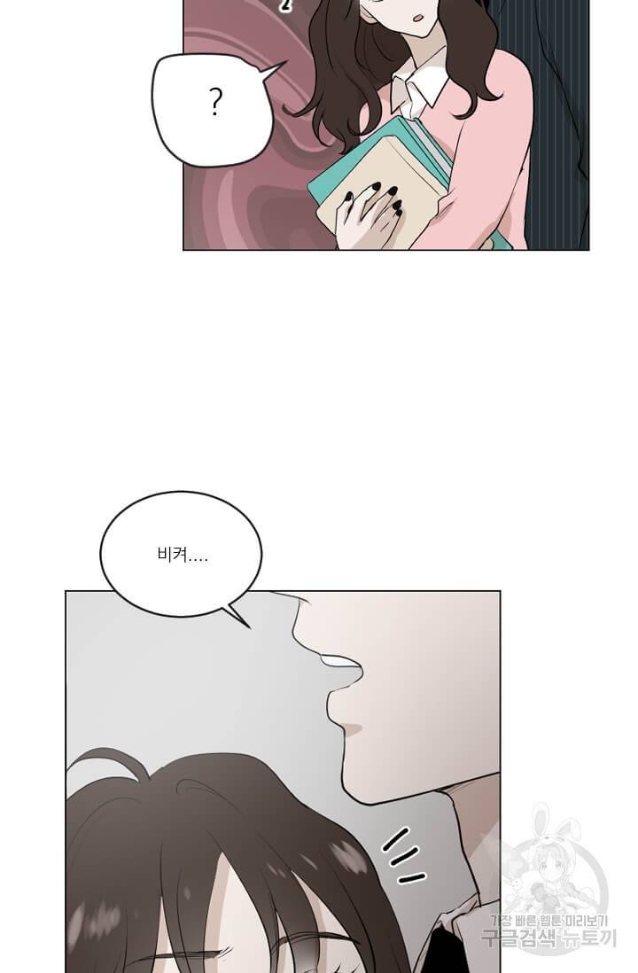 마녀는 사랑하지 않아도 괜찮아요 6화 12