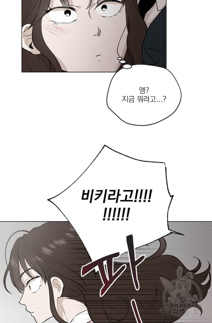 마녀는 사랑하지 않아도 괜찮아요 6화 13