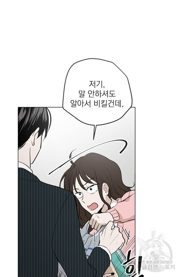 마녀는 사랑하지 않아도 괜찮아요 6화 15