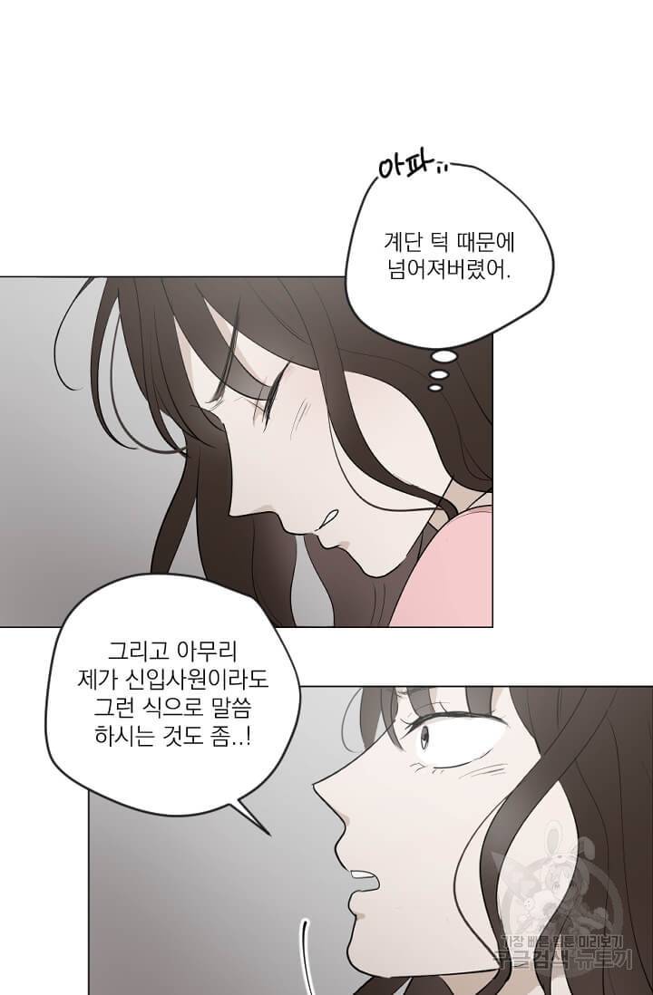 마녀는 사랑하지 않아도 괜찮아요 6화 19