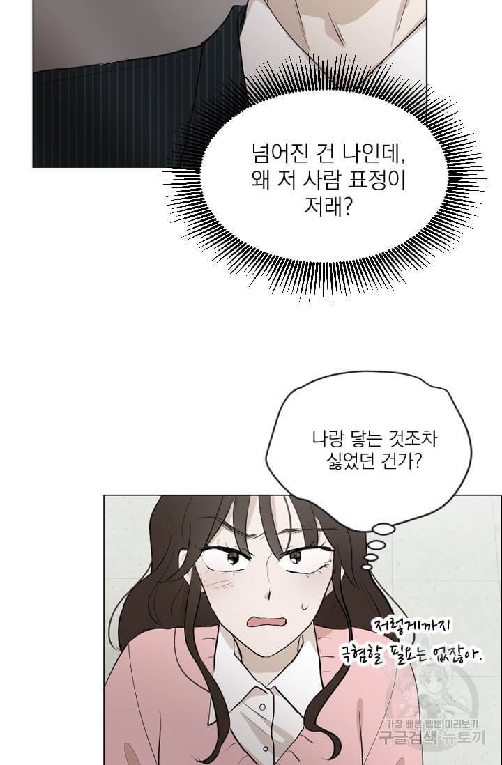 마녀는 사랑하지 않아도 괜찮아요 6화 21