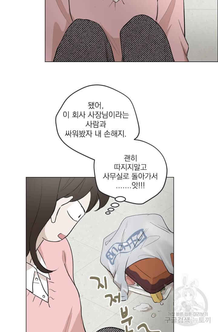 마녀는 사랑하지 않아도 괜찮아요 6화 22