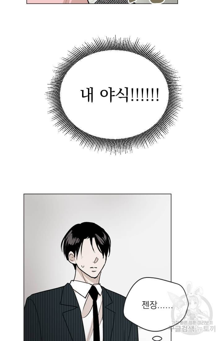 마녀는 사랑하지 않아도 괜찮아요 6화 23