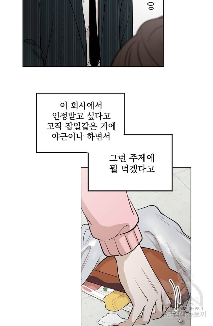 마녀는 사랑하지 않아도 괜찮아요 6화 24