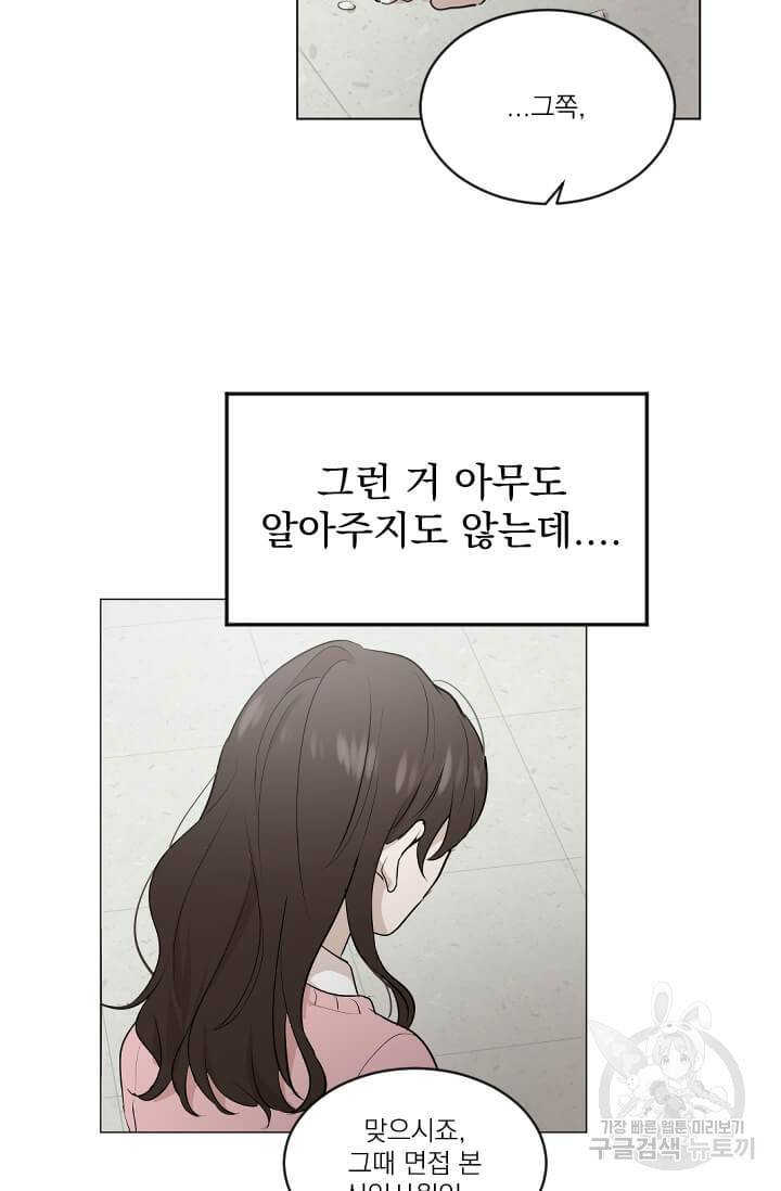 마녀는 사랑하지 않아도 괜찮아요 6화 25
