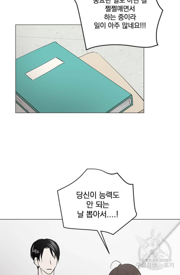 마녀는 사랑하지 않아도 괜찮아요 6화 28