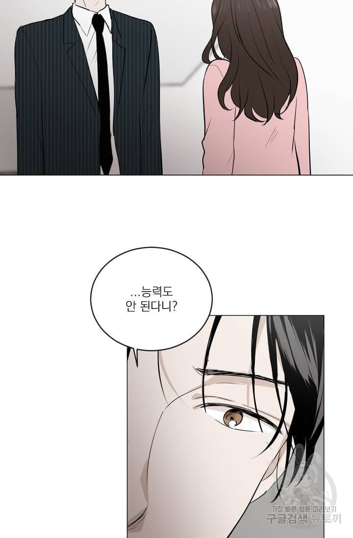 마녀는 사랑하지 않아도 괜찮아요 6화 29