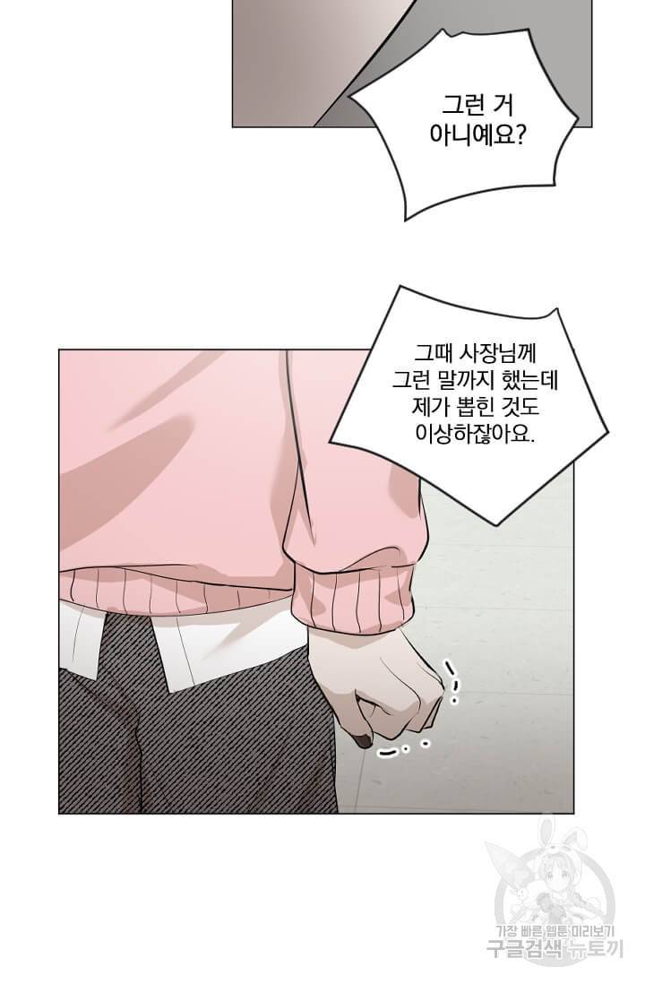 마녀는 사랑하지 않아도 괜찮아요 6화 30