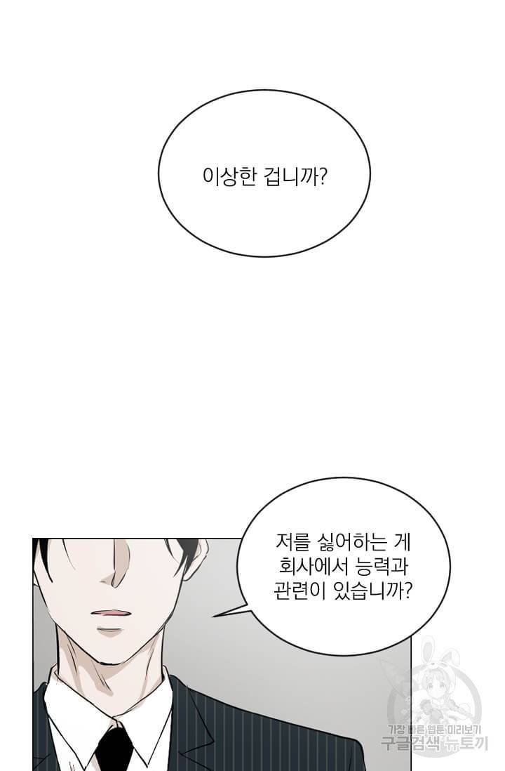 마녀는 사랑하지 않아도 괜찮아요 6화 31