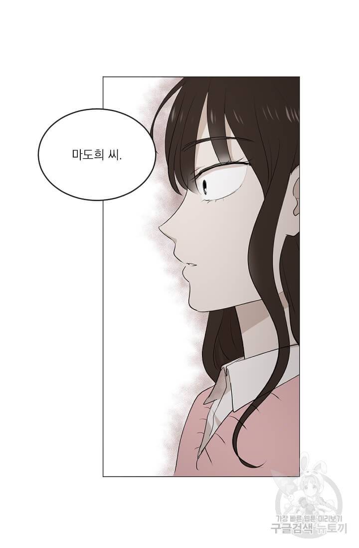 마녀는 사랑하지 않아도 괜찮아요 6화 34