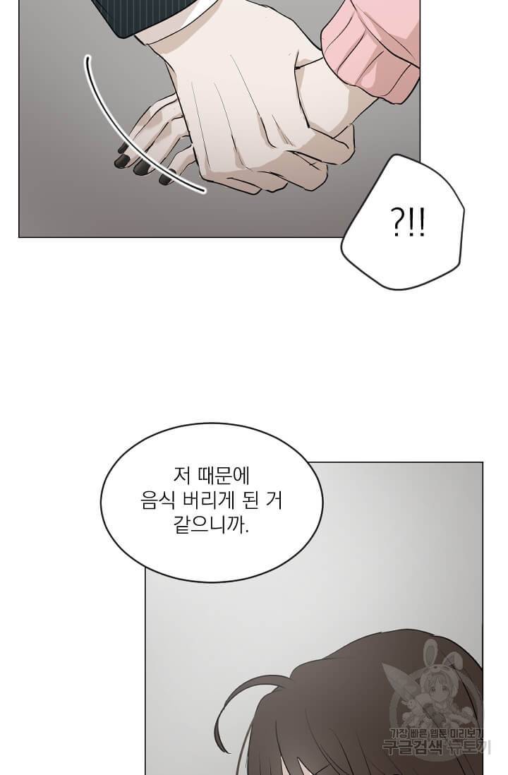마녀는 사랑하지 않아도 괜찮아요 6화 39