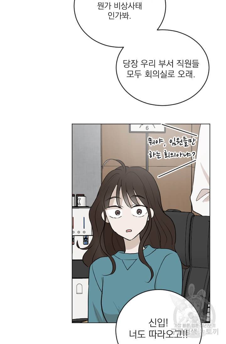 마녀는 사랑하지 않아도 괜찮아요 6화 48
