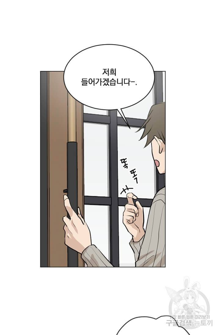 마녀는 사랑하지 않아도 괜찮아요 6화 50