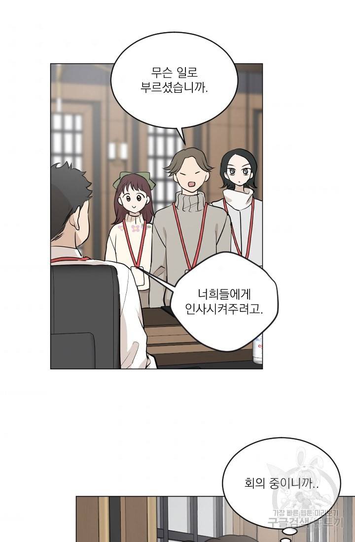 마녀는 사랑하지 않아도 괜찮아요 6화 52