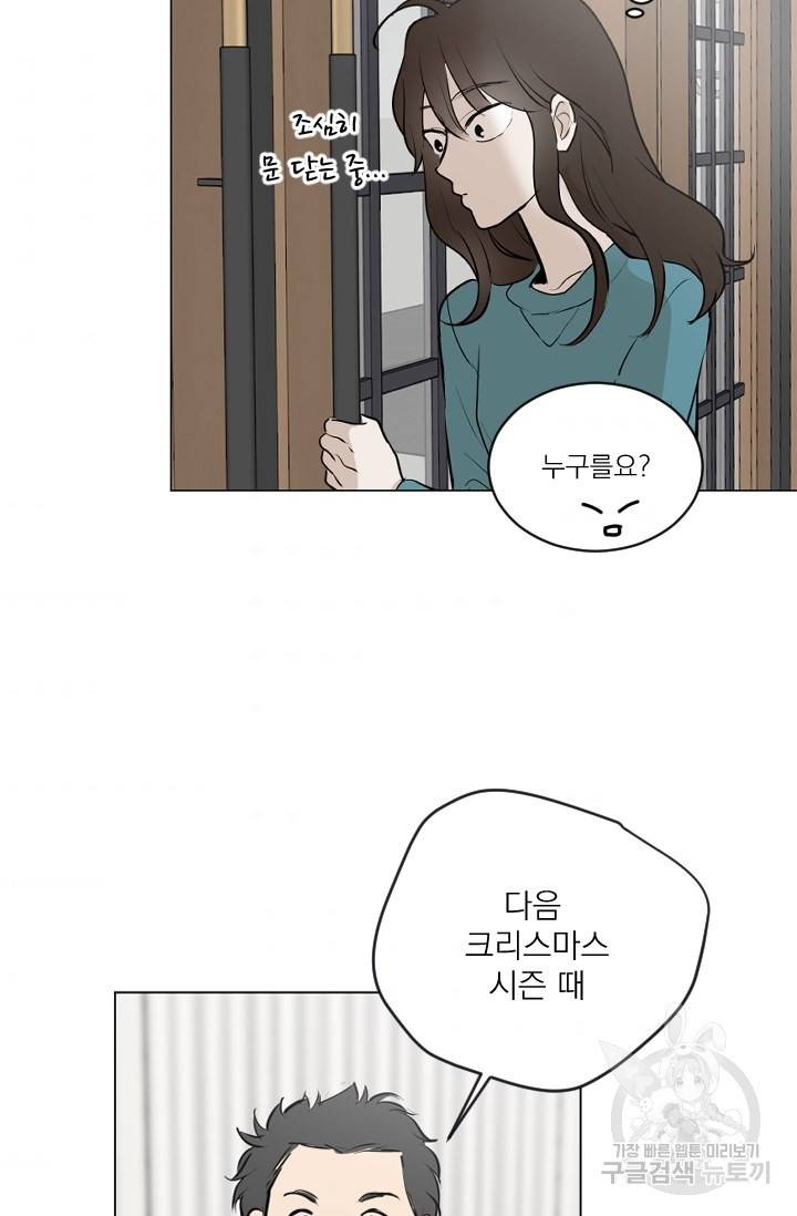 마녀는 사랑하지 않아도 괜찮아요 6화 53