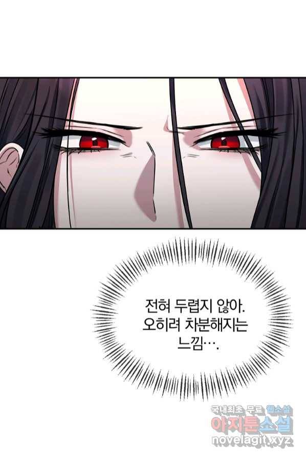 북부 대공의 정체가 흑막 악녀라 곤란하다 2화 11