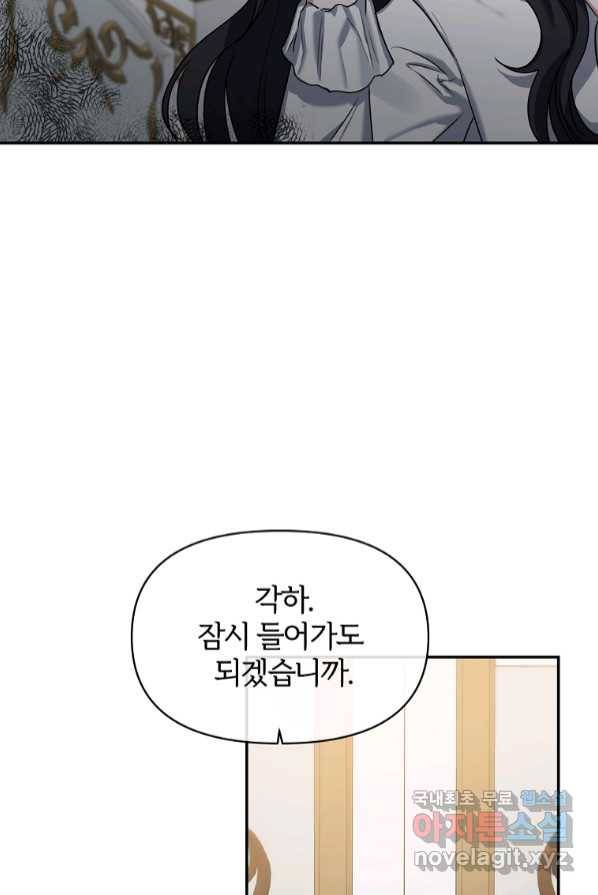 북부 대공의 정체가 흑막 악녀라 곤란하다 2화 21