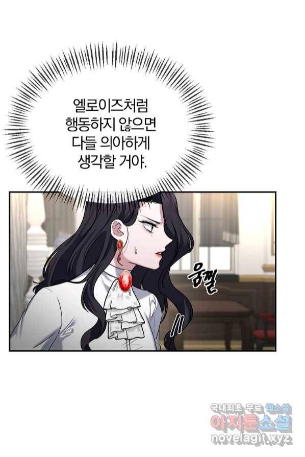 북부 대공의 정체가 흑막 악녀라 곤란하다 2화 23