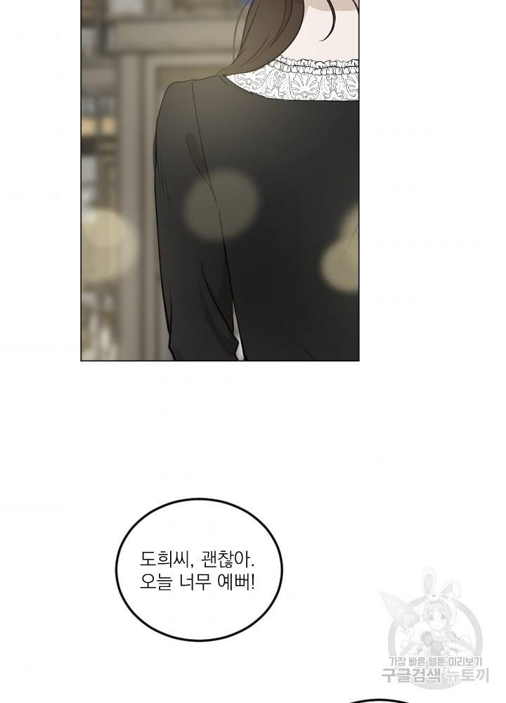 마녀는 사랑하지 않아도 괜찮아요 19화 3