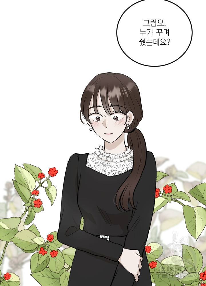 마녀는 사랑하지 않아도 괜찮아요 19화 4