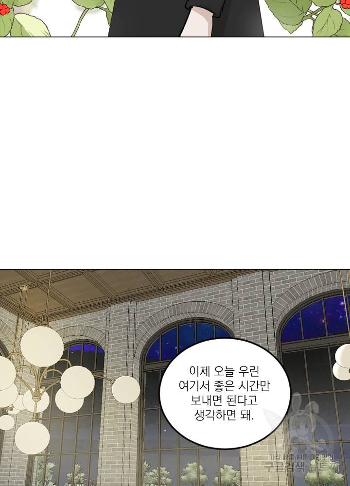 마녀는 사랑하지 않아도 괜찮아요 19화 5
