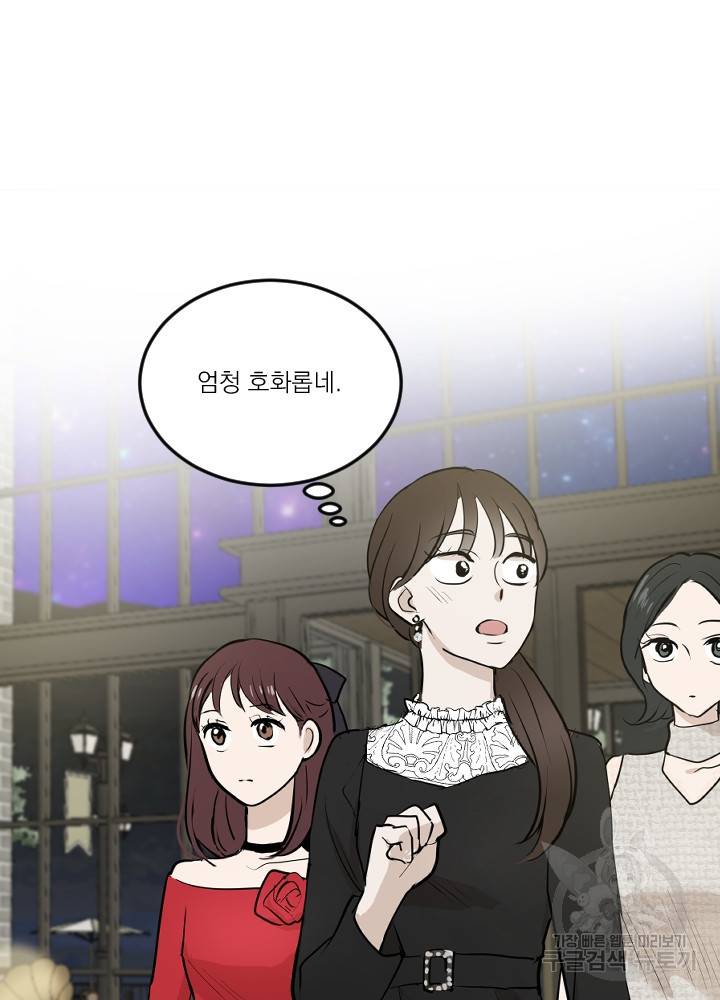 마녀는 사랑하지 않아도 괜찮아요 19화 8