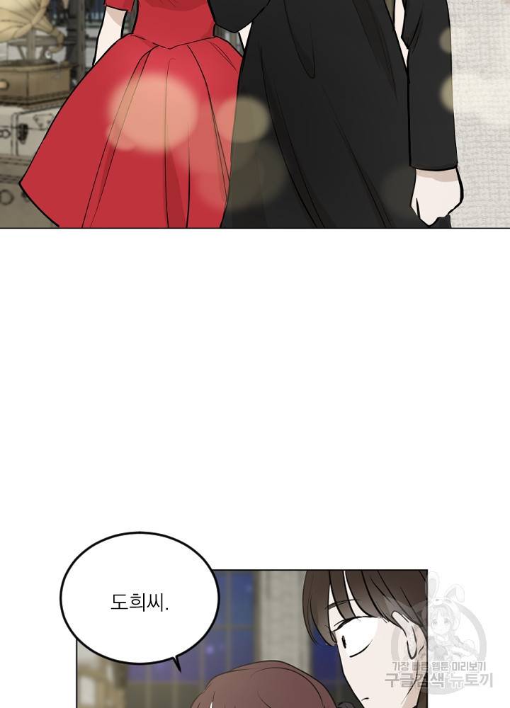 마녀는 사랑하지 않아도 괜찮아요 19화 9