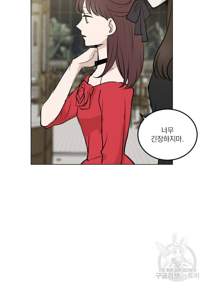 마녀는 사랑하지 않아도 괜찮아요 19화 10