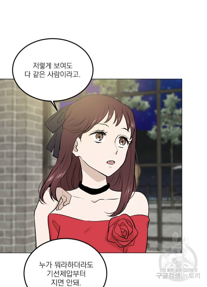 마녀는 사랑하지 않아도 괜찮아요 19화 11