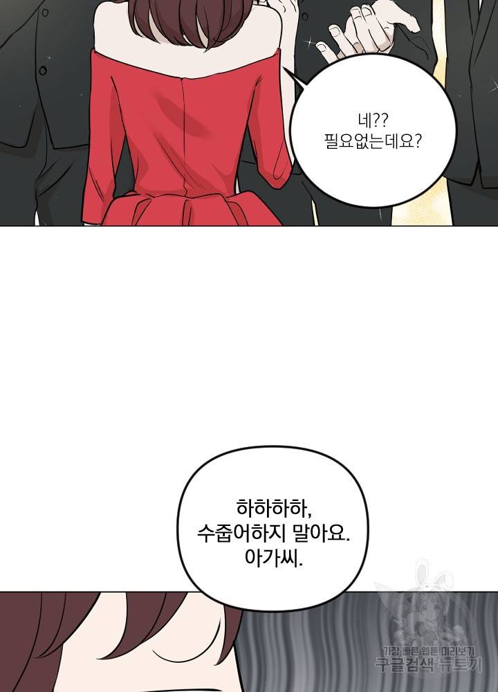 마녀는 사랑하지 않아도 괜찮아요 19화 14