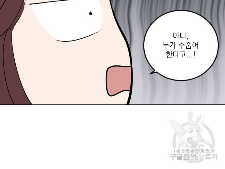 마녀는 사랑하지 않아도 괜찮아요 19화 15