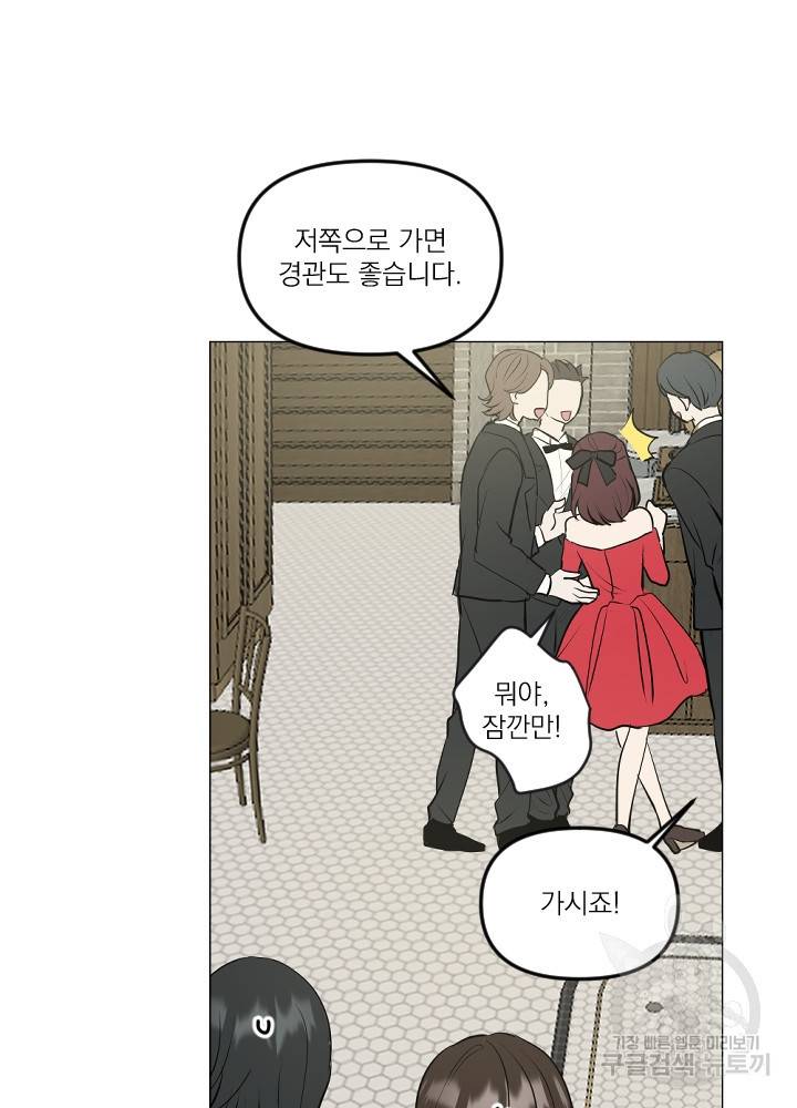 마녀는 사랑하지 않아도 괜찮아요 19화 16