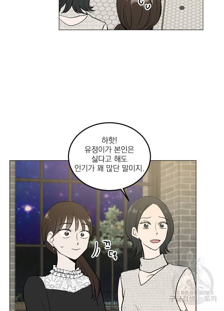 마녀는 사랑하지 않아도 괜찮아요 19화 17